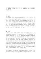 K-SDGs를 근거로 사회복지정책이 추구하는 목표를 3가지로 서술하시오-1