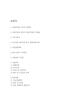 사업계획서 - 푸드트럭 창업 (저칼로리 도시락 및 사이드 메뉴 전문점)-2