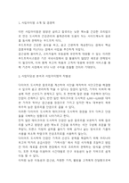 사업계획서 - 푸드트럭 창업 (저칼로리 도시락 및 사이드 메뉴 전문점)-3