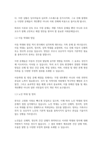 가족상담및가족치료] 한국의 가족문제를 나열하고, 그 중 대표적 가족 문제 한가지를 선정하여 구조적 가족치료의 개념-3