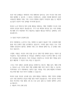 가족상담및가족치료] 한국의 가족문제를 나열하고, 그 중 대표적 가족 문제 한가지를 선정하여 구조적 가족치료의 개념-4