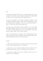 가족상담및가족치료] 한국의 가족문제를 나열하고, 그 중 대표적 가족 문제 한가지를 선정하여 구조적 가족치료의 개념-9