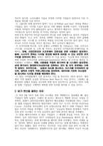 디지털 트랜스포메이션 시대에 조직과 인적자원관리의        운영전략-2