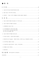 [서울시 행정구역 통합] 서울시 25개 자치구를 5개로 통합하는 것이 더 좋은가-1