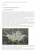 [서울시 행정구역 통합] 서울시 25개 자치구를 5개로 통합하는 것이 더 좋은가-3