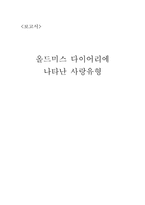 [가족] 올드미스 다이어리에 나타난 사랑유형-1