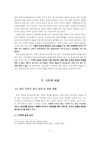 [인터넷광고효과] 사이트 선호도와 광고 유형이 인터넷 광고효과에 미치는 영향-2