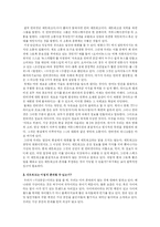 [언론학] 인터넷과 정신의 지배-5