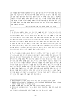 [역사학] 태평양 전쟁기의 일본군 ‘성노예’에 대한 한중일 교과서 비교-5