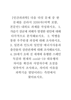 [인간과과학] 다음 다섯 문제 중 한 문제를 골라서 3200자 내외로 과제를 작성하시오  1 가습기 살균제 피해가 발생한 원인에 대해 다각적으로 분석해보시오  2 빅뱅을 통한 우주탄생 과정에 대해 조사하시오-1