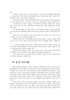 현대일본사회론3공통 현대일본사회론 교재를 참고해 지역격차와 지방의 과제교재 제5장 변화하는 가족교재 제8장 분석 보고서를 작성하시오00-6