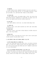 사회복지행정론_사회복지조직에서 인적자원관리는 중요한 핵심영역입니다. 두개의 주제 중 하나-6