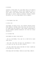 사회복지개론] 자선조직협회와 인보관운동의 특성과 차이점을 분석하고 현재의 사회복지실천에 미친 영향에 대해서 서술하세요-3