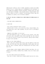 성인 중기에 해당하는 사람을 1명 선정하여 인간발달 특성 중 생리적 변화와 인지 변화를 중심으로 인터뷰-4