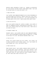 인간과과학 가습기살균제 피해가 발생한 원인에 대해 다각적으로 분석해보시오.-6