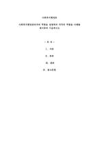 사회복지행정관리자의 역할을 설명하되 각각의 역할을 사례를 제시하여 기술하시오-1