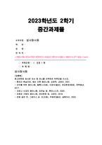 성사랑사회 2023년 2학기 중간과제물 [모두를 위한 페미니즘] 참고문헌에 제시된 저서 중 하나를 선택하여 독후감을 쓰시오.-1