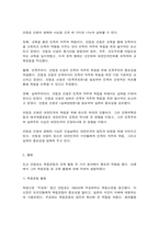 교육사 『교육사』 교재에 소개된 우리나라 고대에서 근대에 이르기까지의 교육사상가 및 실천가 중 1명을 선정하여 생애와 교육사상의 특징을 설명하시오(30점).-4