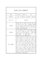 만3세 1년 유아 관찰기록 (1,2학기평가포함된 관찰일지)-6