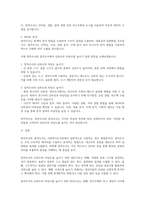 사회복지조사론_양적조사와 질적조사를 비교 설명하고, 각 연구에서 신뢰도와 타당도를 높이기 위한 방안을 논하시오-2