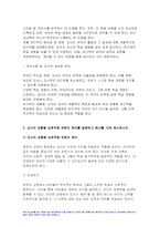 2023년 2학기 영유아교수방법론 중간과제물) 2019개정 누리과정을 고려하여 집단 유형에 따른 교수학습방법을 설명하시오 교사의 상황별 상호작용 표현의 원리를 설명하고 예시를 10개 제시하시오-9