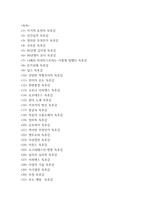 독후감 모음 총 31권 분량 독후감 (이기적 유전자,정의란 무엇인가,82년생 김지영,칼의 노래,루소 에밀,딥스 등등 독후감,서평 모듬)-2