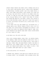 독후감 모음 총 31권 분량 독후감 (이기적 유전자,정의란 무엇인가,82년생 김지영,칼의 노래,루소 에밀,딥스 등등 독후감,서평 모듬)-11