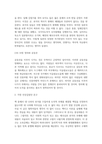 독후감 모음 총 31권 분량 독후감 (이기적 유전자,정의란 무엇인가,82년생 김지영,칼의 노래,루소 에밀,딥스 등등 독후감,서평 모듬)-14