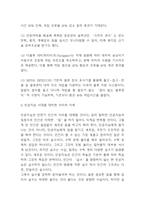 인공지능 AI 연구레포트 (인공지능 역사와 현재 발달수준 분석 / 인공지능 기업적용사례 및 장단점 분석 / 인공지능 시대를 대비한 우리의 자세 / 인공지능 미래전망과 나의생각 정리)-5