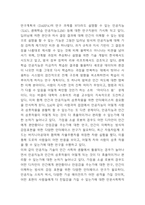 인공지능 AI 연구레포트 (인공지능 역사와 현재 발달수준 분석 / 인공지능 기업적용사례 및 장단점 분석 / 인공지능 시대를 대비한 우리의 자세 / 인공지능 미래전망과 나의생각 정리)-8