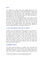 [철학의이해 2023] 1. 교재와 강의 2장, 2번(인간은 이성적인 존재인가 욕망하는 존재인가 2. 교재와 강의 3장, 2번(유가와 도덕적 삶-3