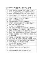 주택도시보증공사 면접 최종합격자의 면접질문 모음 + 합격팁 [최신극비자료]-3