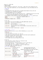 필기 정리-기본간호학2-휴식과 수면, 산소화, 피부통합성과상처간호, 영적-1