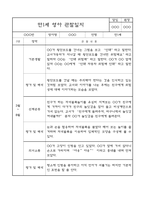 만1세 관찰일지 및 발달평가 1학기 (16명 32Page)-7