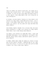 가족상담] 우리나라의 대표적 가족문제를 한가지 선정하고 구조적 가족치료의 주요개념을 적용할 때 이러한 문제는 어떻게 사정할 수 있는지 쓰시오-2