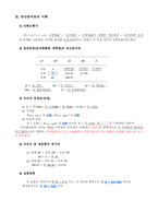 2023년 2학기 방송통신대 생물통계학 출석수업대체과제물)아래 첨부한 파일(생물통계학 출석수업대체과제물)을 다운로드 한 후 빈칸에 모두 답하고, 학습과제를 직접 풀어 제출하시오. (배점 : 30점)-5