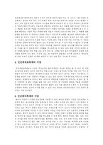 [생명과 환경]인간체세포 배아복제의 문제점 및 황우석 교수 사태에 대한 개인적 고찰-5