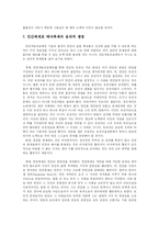 [생명과 환경]인간체세포 배아복제의 문제점 및 황우석 교수 사태에 대한 개인적 고찰-10