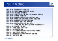 [인터넷마케팅전략] 메가스터디 SWOT 분석-3