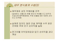 [수학과 현대사회] 대우의 분식회계-15