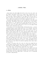 [초등사회기초이론] 초등사회 단원 분석 및 재구성(6-가 1. 우리민족과 국가의 성립)-1