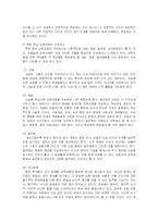 [초등사회기초이론] 초등사회 단원 분석 및 재구성(6-가 1. 우리민족과 국가의 성립)-9