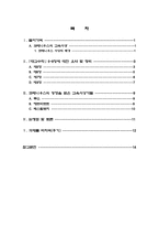 [아동교육] 코메니우스 `대교수학` 5~8장-2