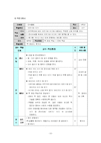 [초등학교 체육교육] 5학년 태권도 댄스 수업 지도안 -협동학습 수업모형 적용-10