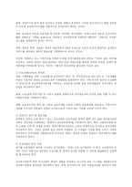 한국 정부의 사회복지 실태와 문제점 및 복지국가 실현 방안-6