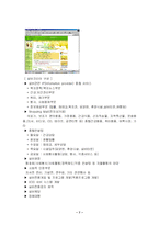 (사업계획서) 노인을 대상으로 한 노인 전문 포털 사이트-7