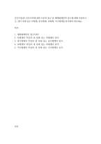 건강가정론] 건강가족에 대한 이론적 접근 중 생태체계학적 접근에 대해 서술하시고, 내가 속해 있는 미체계, 중간체계, 외체계, 거시체계를 분석해서 써보세요-1