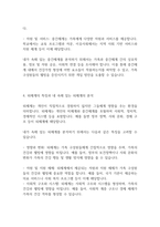 건강가정론] 건강가족에 대한 이론적 접근 중 생태체계학적 접근에 대해 서술하시고, 내가 속해 있는 미체계, 중간체계, 외체계, 거시체계를 분석해서 써보세요-5