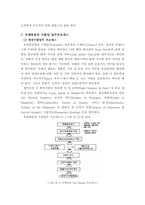 DHL & FedEx 심층 비교분석(기업소개, 국제특송, 서비스 종류, 경영전략, 차별화전략, 광고전략, 사회적 책임)-8