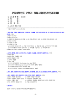 홍보론 2024년 2학기 방송통신대 기말과제물)PR의 전술 가운데 퍼블리시티와 기업광고의 기능들을 각각 자세히 설명한 후 두 전술의 공통점 MPR의 정의를 내린 후 MPR의 주요 기능들과 전술들을 사례와 함께 설명 PR의 기법 등-2